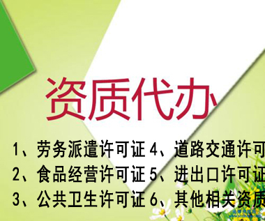 望江企业营业执照注册注销代办，代理记账 代办食品经营许可证 道路运输许可